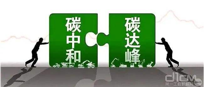 【兆恒機械】工程機械行業要實現碳中和，電動化發展才是未來趨勢